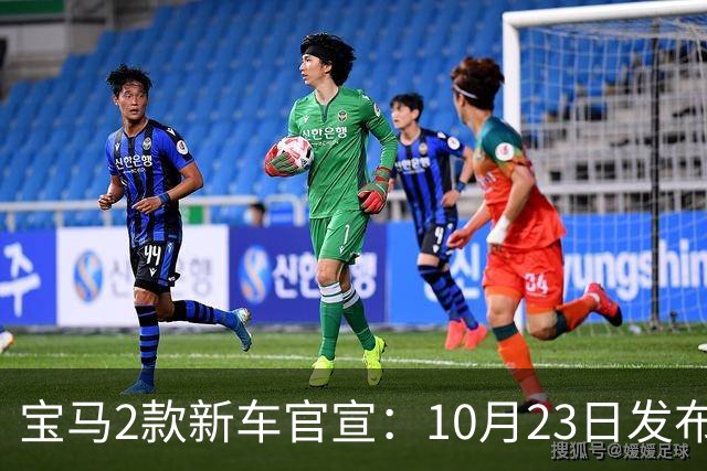 宝马2款新车官宣：10月23日发布，34.4万起