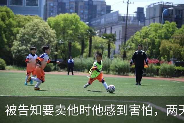 被告知要卖他时他感到害怕，两天后他已在热那亚